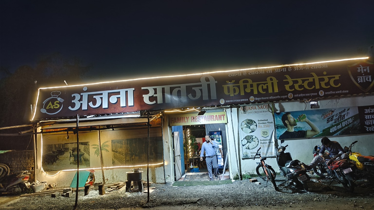 Anjana Sawji Family Restaurant